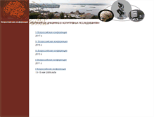 Tablet Screenshot of nd-cogsci.iapras.ru